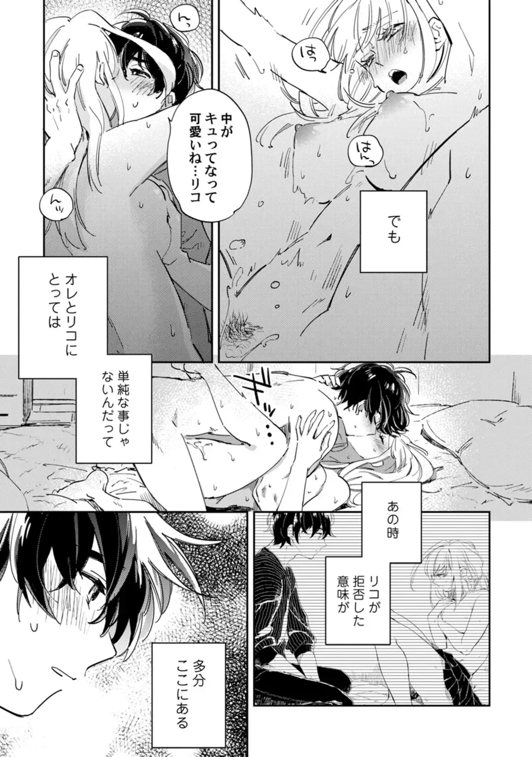 アンドロイドは愛の夢をみるか？ 第12-14話 Fhentai - Page 62