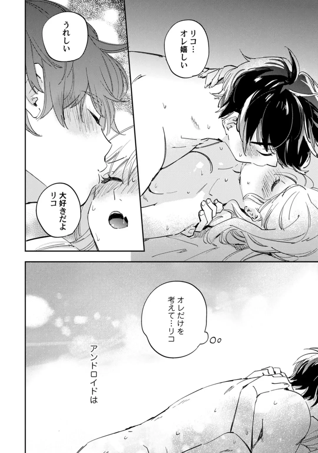 アンドロイドは愛の夢をみるか？ 第12-14話 Fhentai - Page 63