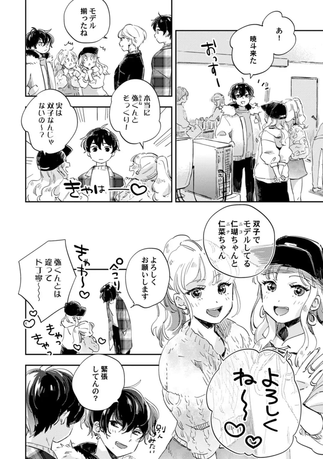 アンドロイドは愛の夢をみるか？ 第12-14話 Fhentai - Page 67