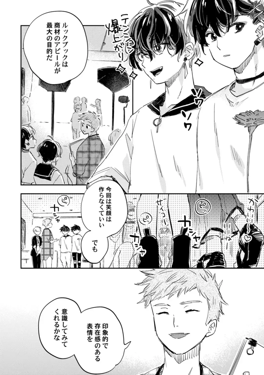 アンドロイドは愛の夢をみるか？ 第12-14話 Fhentai - Page 73