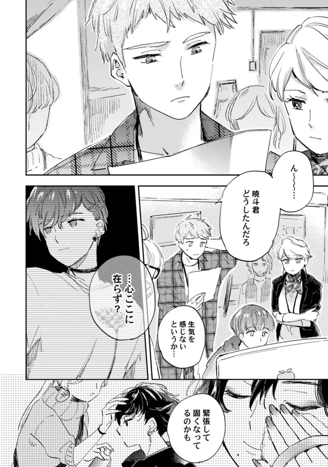 アンドロイドは愛の夢をみるか？ 第12-14話 Fhentai - Page 75