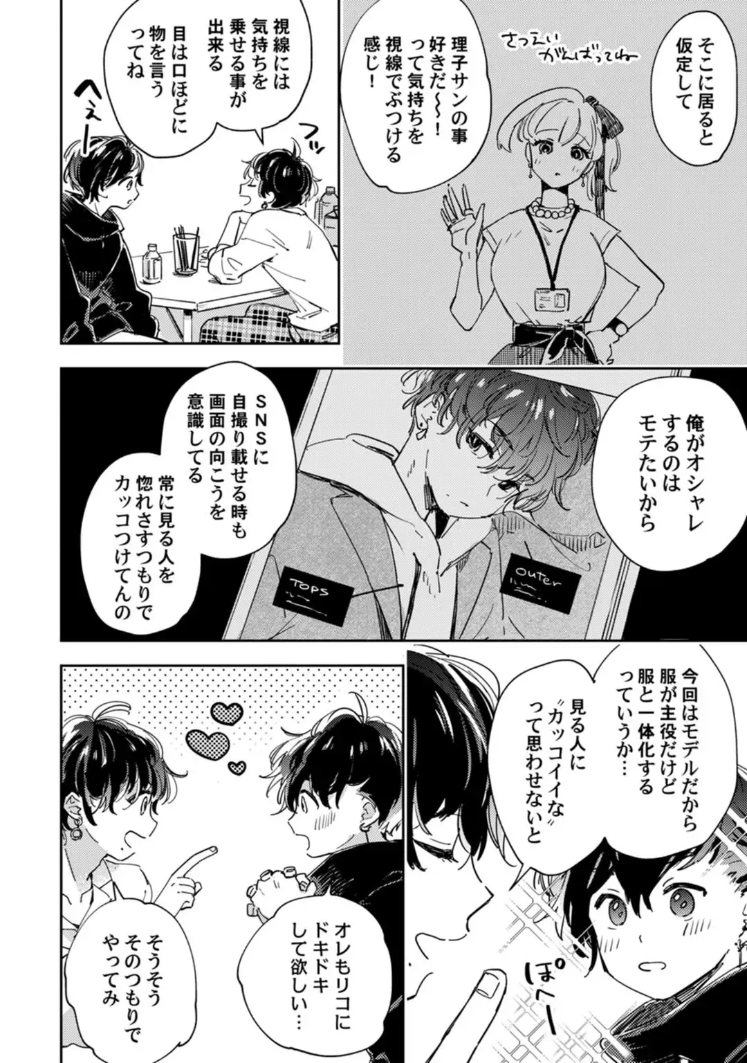 アンドロイドは愛の夢をみるか？ 第12-14話 Fhentai - Page 86