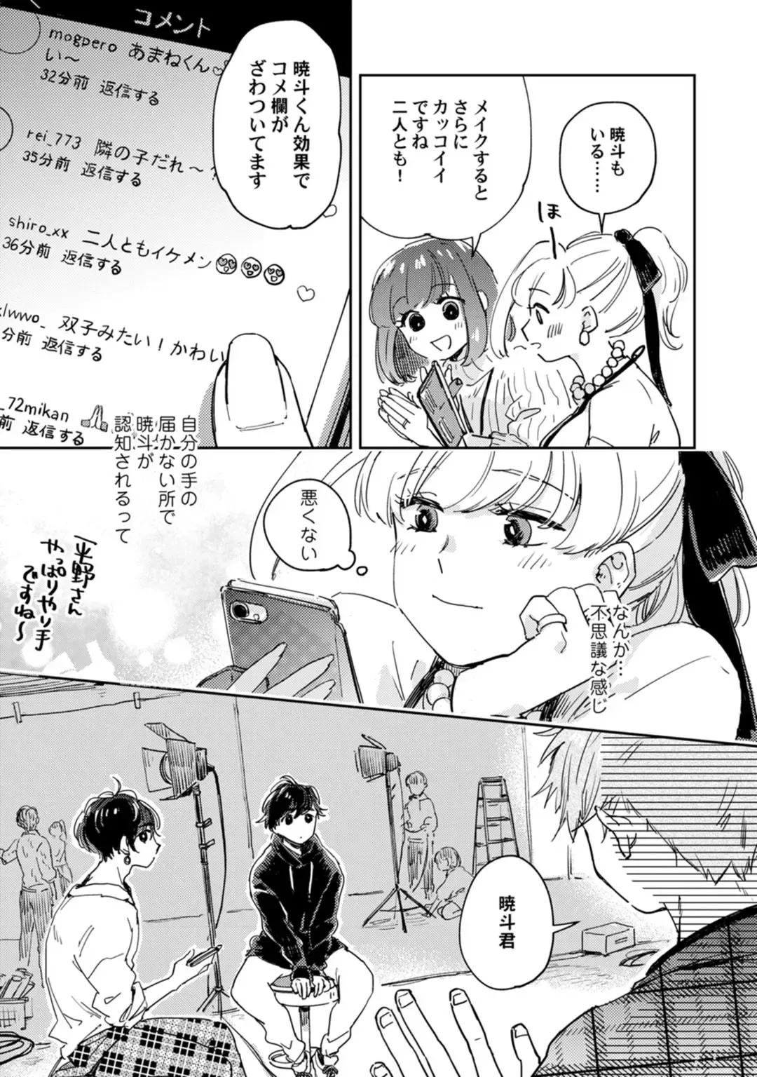 アンドロイドは愛の夢をみるか？ 第12-14話 Fhentai - Page 91