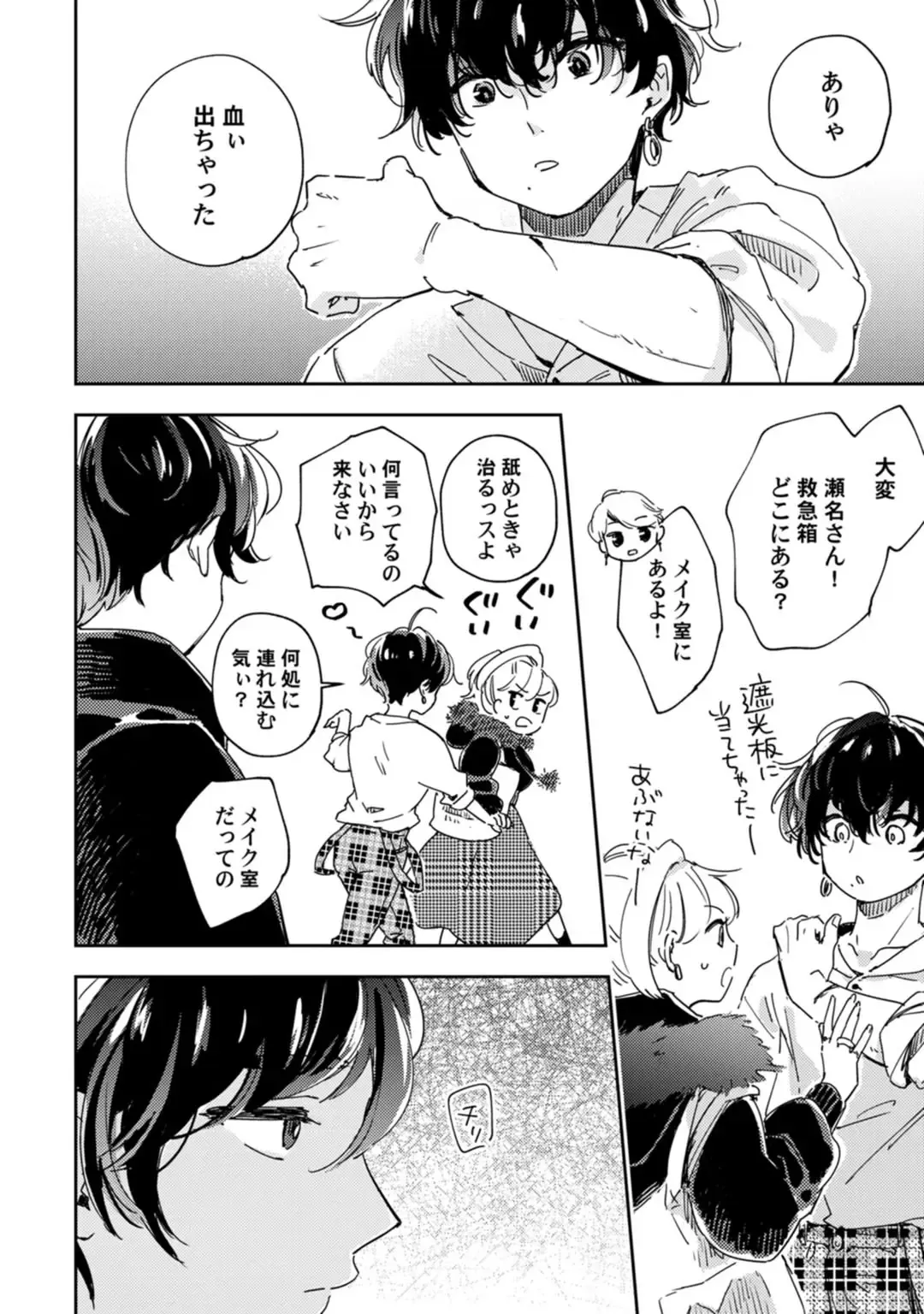 アンドロイドは愛の夢をみるか？ 第12-14話 Fhentai - Page 96