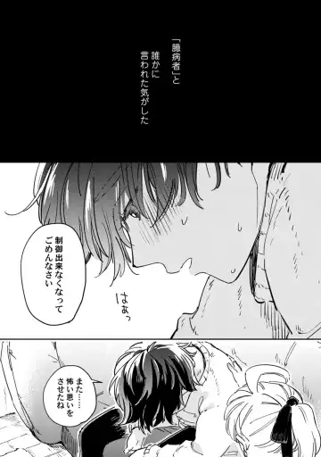 アンドロイドは愛の夢をみるか？ 第12-14話 Fhentai - Page 109