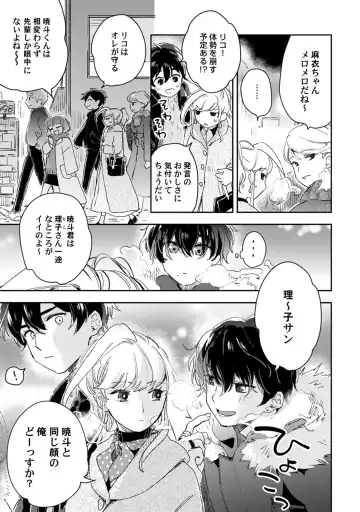 アンドロイドは愛の夢をみるか？ 第12-14話 Fhentai - Page 15