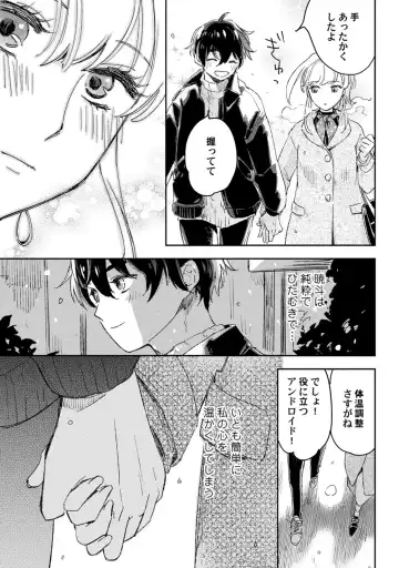 アンドロイドは愛の夢をみるか？ 第12-14話 Fhentai - Page 21