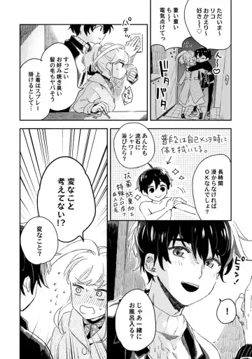 アンドロイドは愛の夢をみるか？ 第12-14話 Fhentai - Page 22