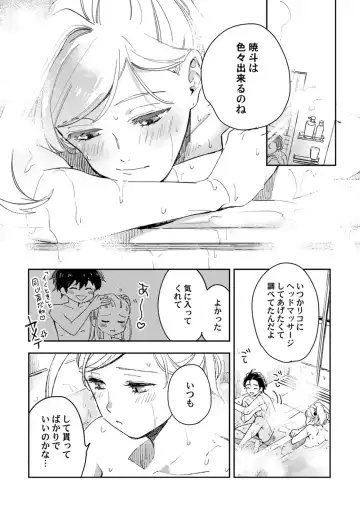 アンドロイドは愛の夢をみるか？ 第12-14話 Fhentai - Page 24