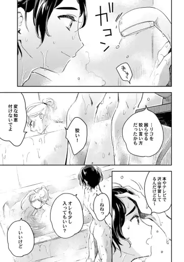 アンドロイドは愛の夢をみるか？ 第12-14話 Fhentai - Page 27