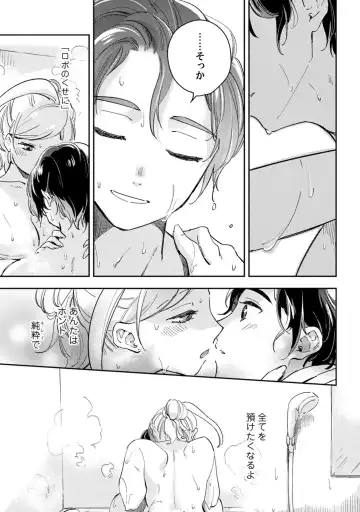 アンドロイドは愛の夢をみるか？ 第12-14話 Fhentai - Page 33