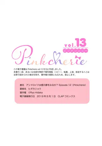 アンドロイドは愛の夢をみるか？ 第12-14話 Fhentai - Page 39