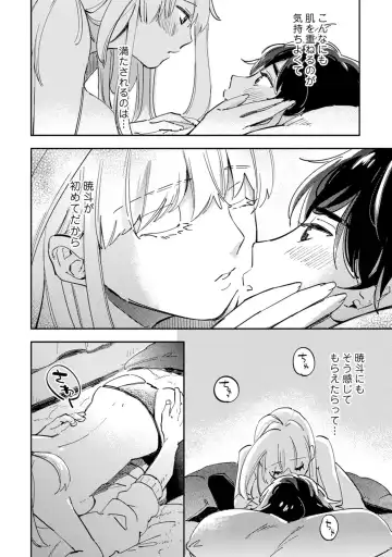 アンドロイドは愛の夢をみるか？ 第12-14話 Fhentai - Page 43