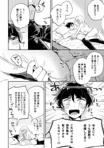 アンドロイドは愛の夢をみるか？ 第12-14話 Fhentai - Page 49