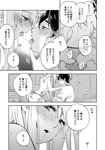 アンドロイドは愛の夢をみるか？ 第12-14話 Fhentai - Page 52