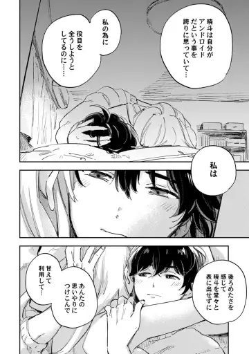 アンドロイドは愛の夢をみるか？ 第12-14話 Fhentai - Page 57