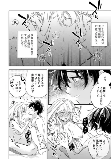 アンドロイドは愛の夢をみるか？ 第12-14話 Fhentai - Page 61
