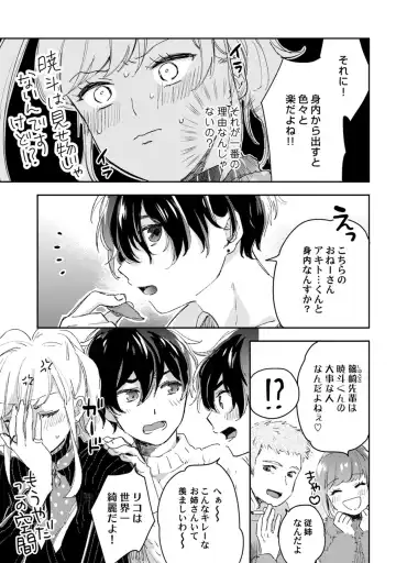 アンドロイドは愛の夢をみるか？ 第12-14話 Fhentai - Page 7