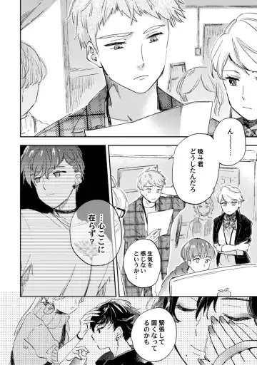 アンドロイドは愛の夢をみるか？ 第12-14話 Fhentai - Page 75