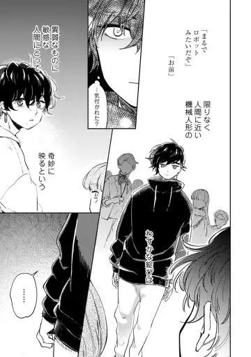 アンドロイドは愛の夢をみるか？ 第12-14話 Fhentai - Page 81