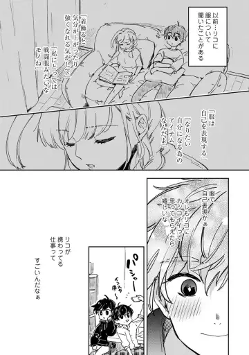 アンドロイドは愛の夢をみるか？ 第12-14話 Fhentai - Page 87