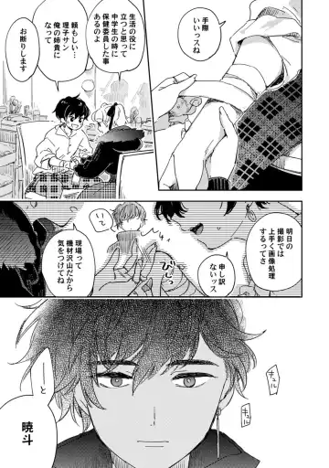 アンドロイドは愛の夢をみるか？ 第12-14話 Fhentai - Page 97