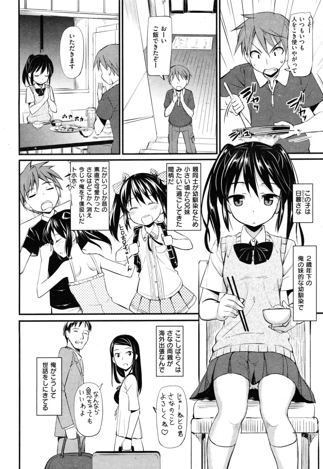 [Takayaki] Imouto Sama no Tenohira de Fhentai - Page 2