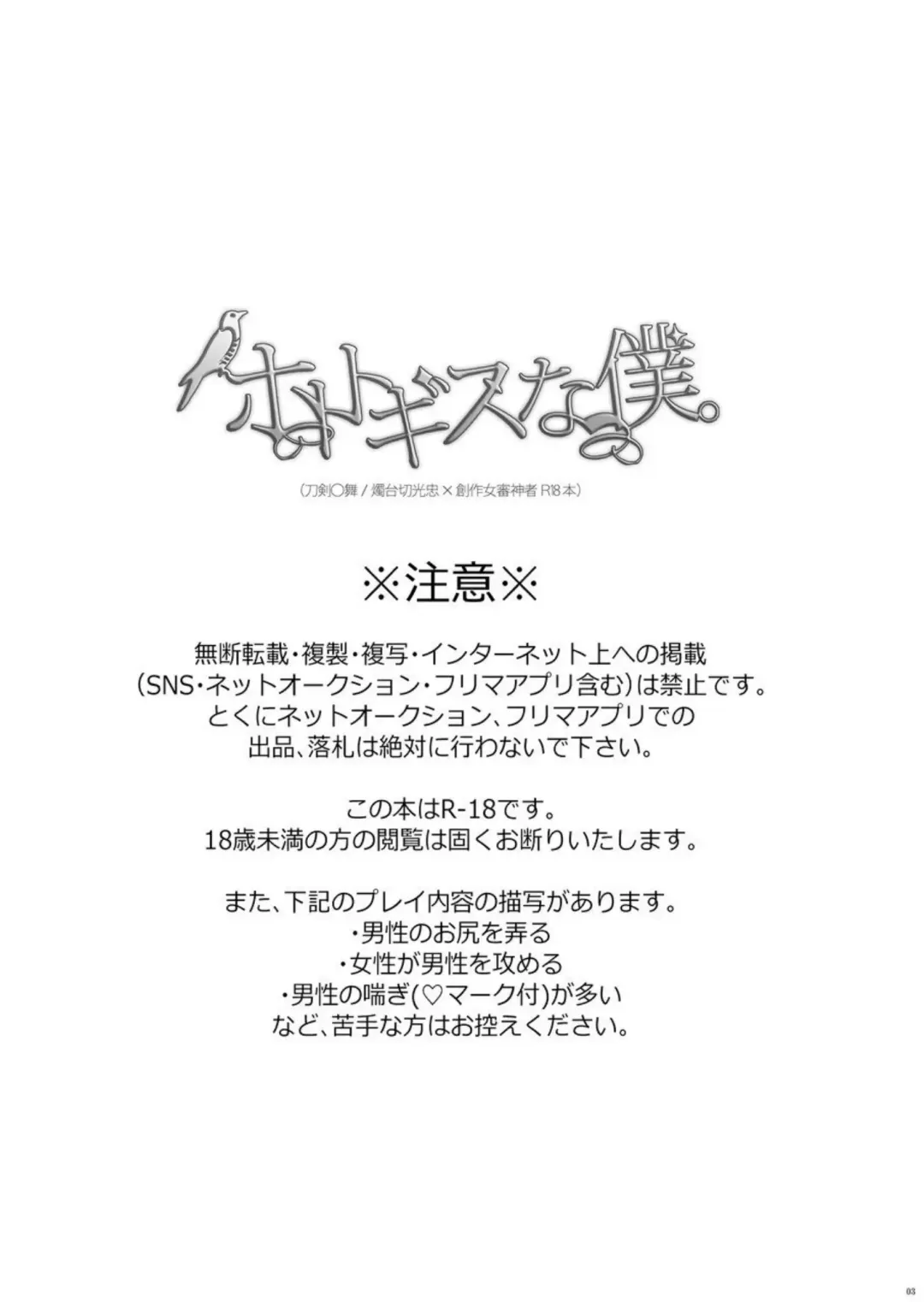 [Aki] Hototogisu Na Boku （Chinese ver.） Fhentai - Page 2