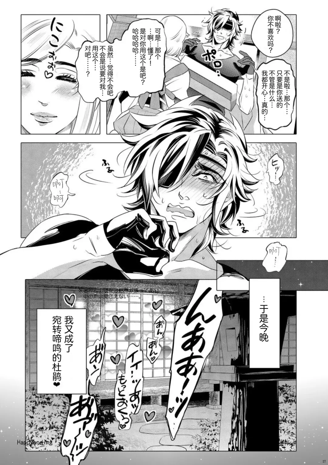 [Aki] Hototogisu Na Boku （Chinese ver.） Fhentai - Page 25