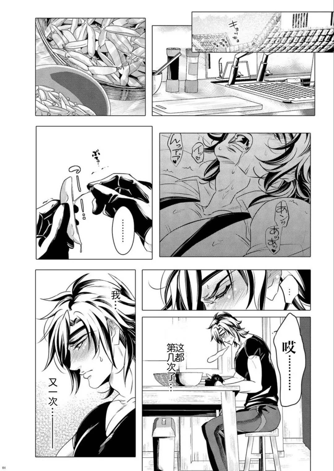 [Aki] Hototogisu Na Boku （Chinese ver.） Fhentai - Page 3