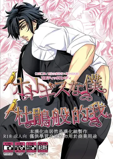 Read [Aki] Hototogisu Na Boku （Chinese ver.） - Fhentai