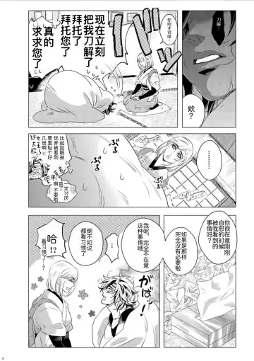 [Aki] Hototogisu Na Boku （Chinese ver.） Fhentai - Page 22