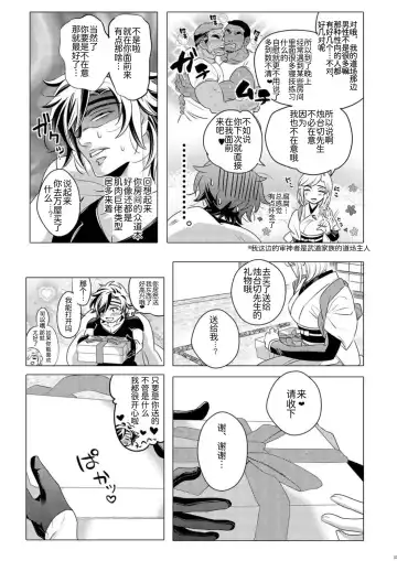 [Aki] Hototogisu Na Boku （Chinese ver.） Fhentai - Page 23