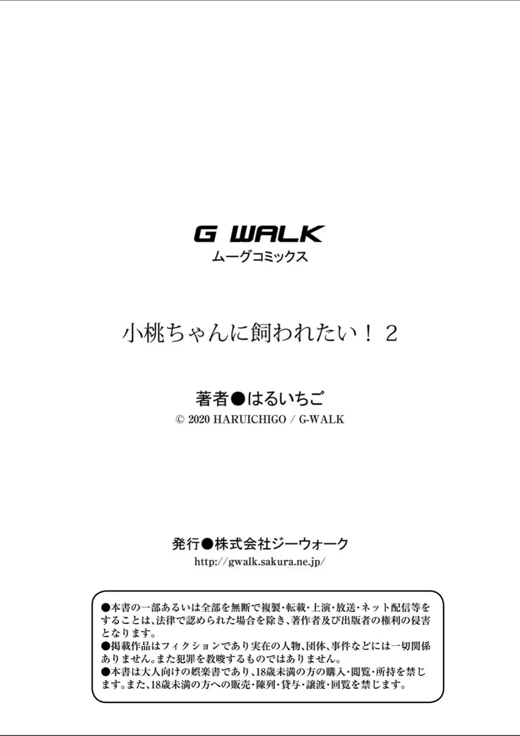 [Haruichigo] Komomo-chan ni Kawaretai! 2 Fhentai - Page 23