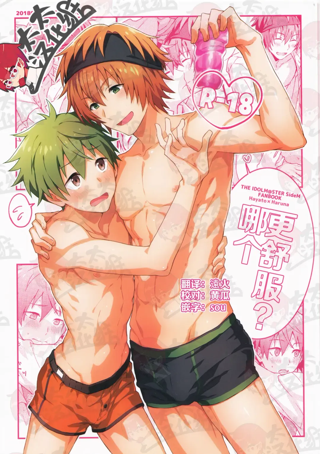 [Nesuo] Docchi ga Ii? | 哪个更舒服? Fhentai - Page 1