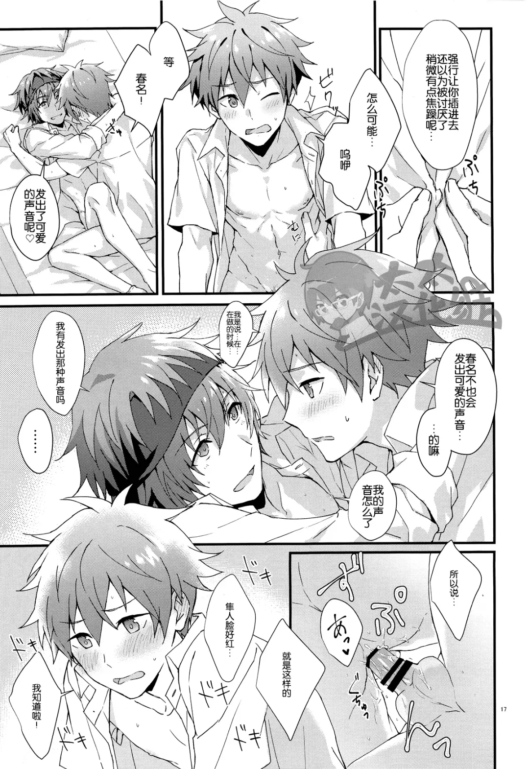 [Nesuo] Docchi ga Ii? | 哪个更舒服? Fhentai - Page 16