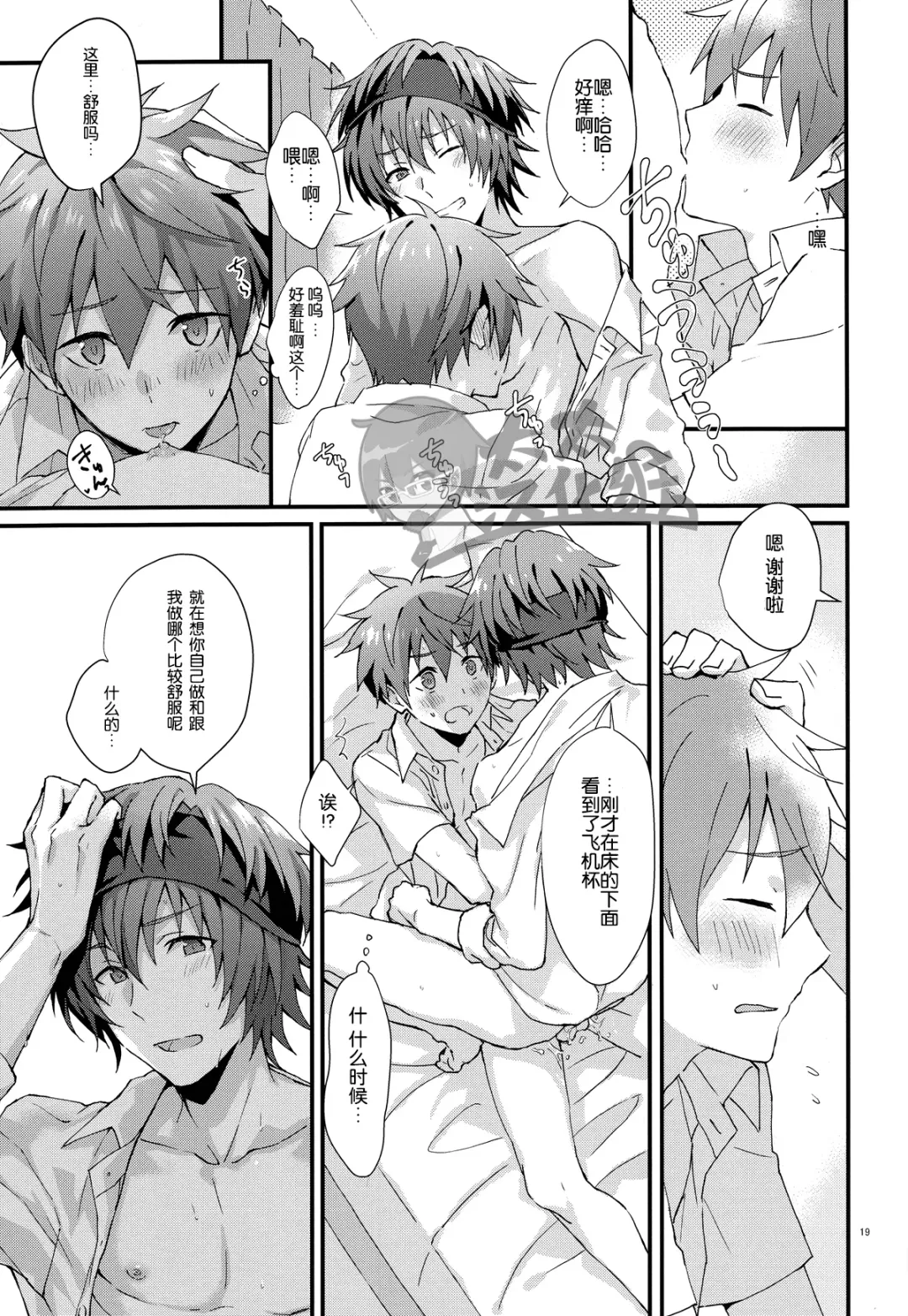 [Nesuo] Docchi ga Ii? | 哪个更舒服? Fhentai - Page 18