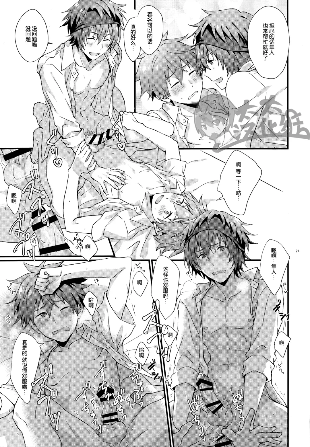 [Nesuo] Docchi ga Ii? | 哪个更舒服? Fhentai - Page 20