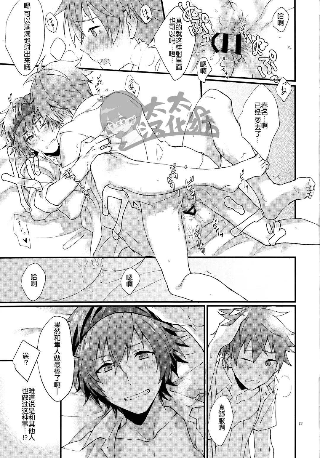 [Nesuo] Docchi ga Ii? | 哪个更舒服? Fhentai - Page 22