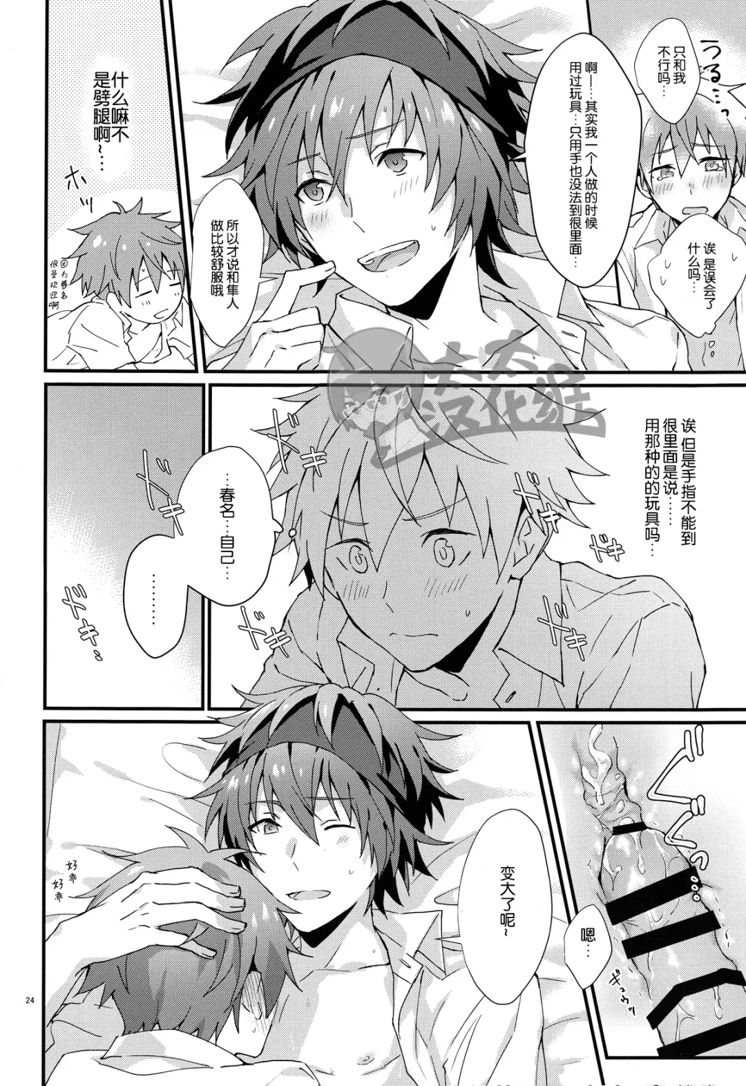 [Nesuo] Docchi ga Ii? | 哪个更舒服? Fhentai - Page 23