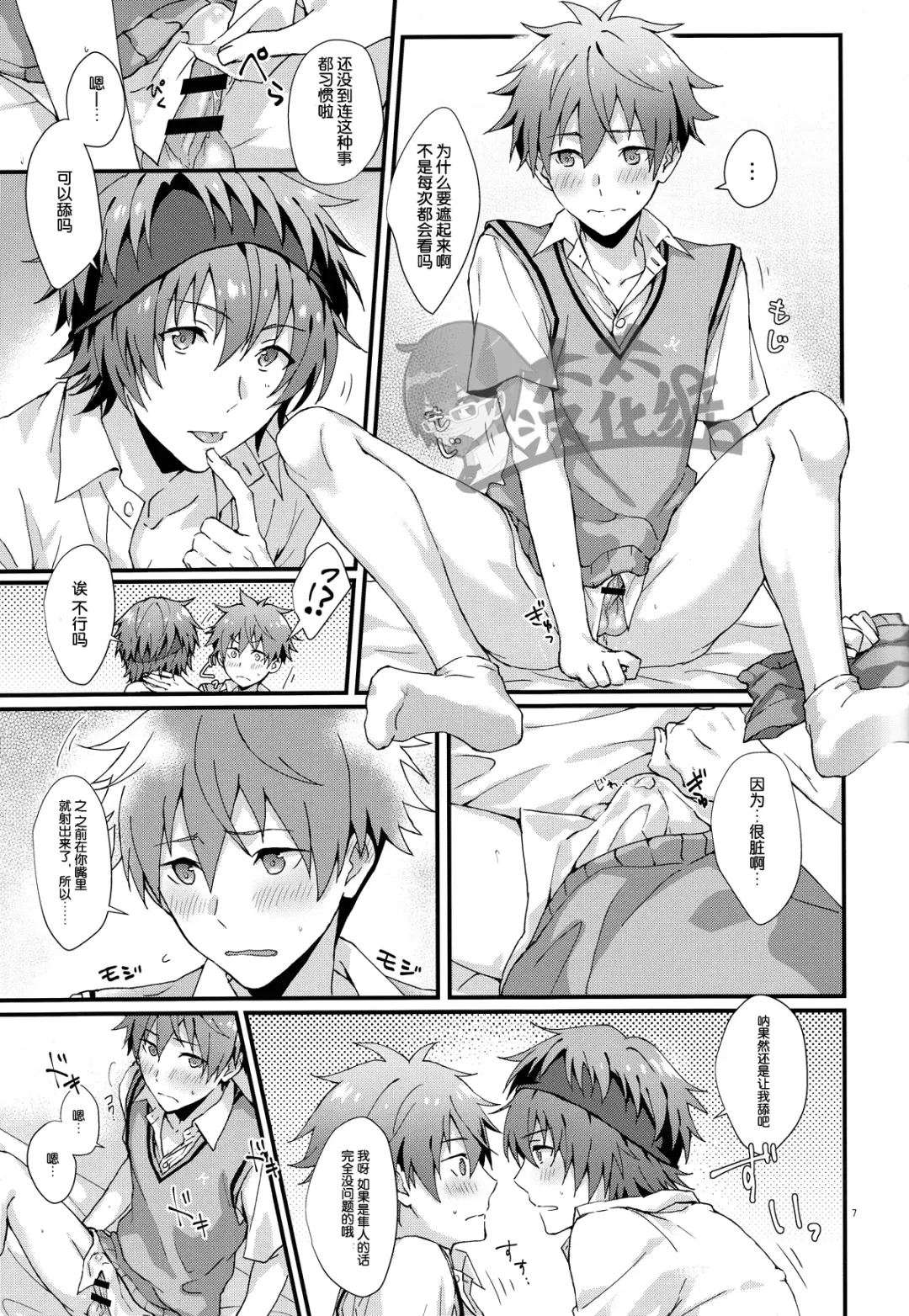 [Nesuo] Docchi ga Ii? | 哪个更舒服? Fhentai - Page 6