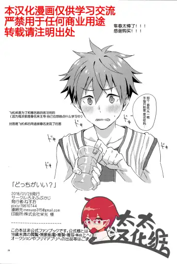 [Nesuo] Docchi ga Ii? | 哪个更舒服? Fhentai - Page 25