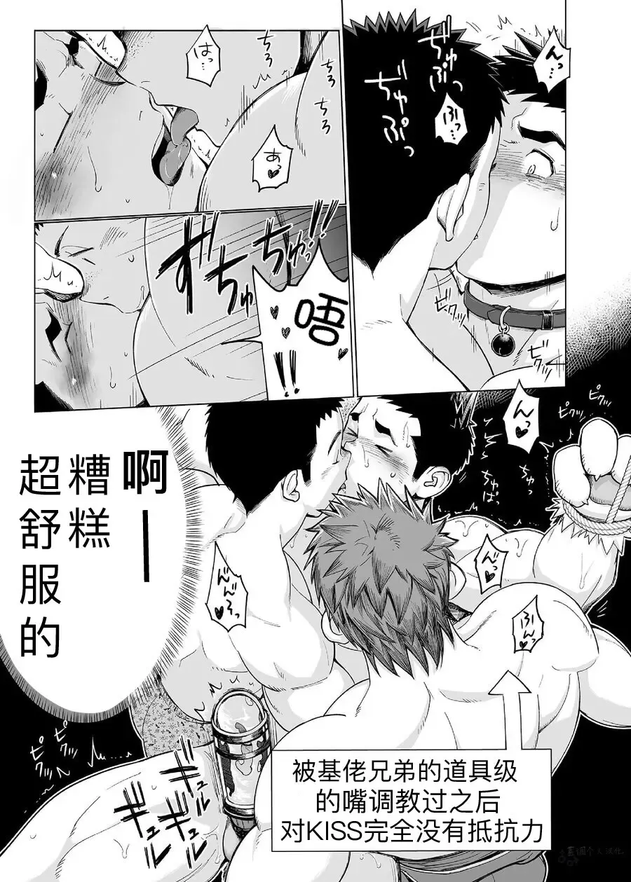 [Kobucha] Shucchou! Takuhai Onii-san | 出差!快递小哥 Fhentai - Page 24