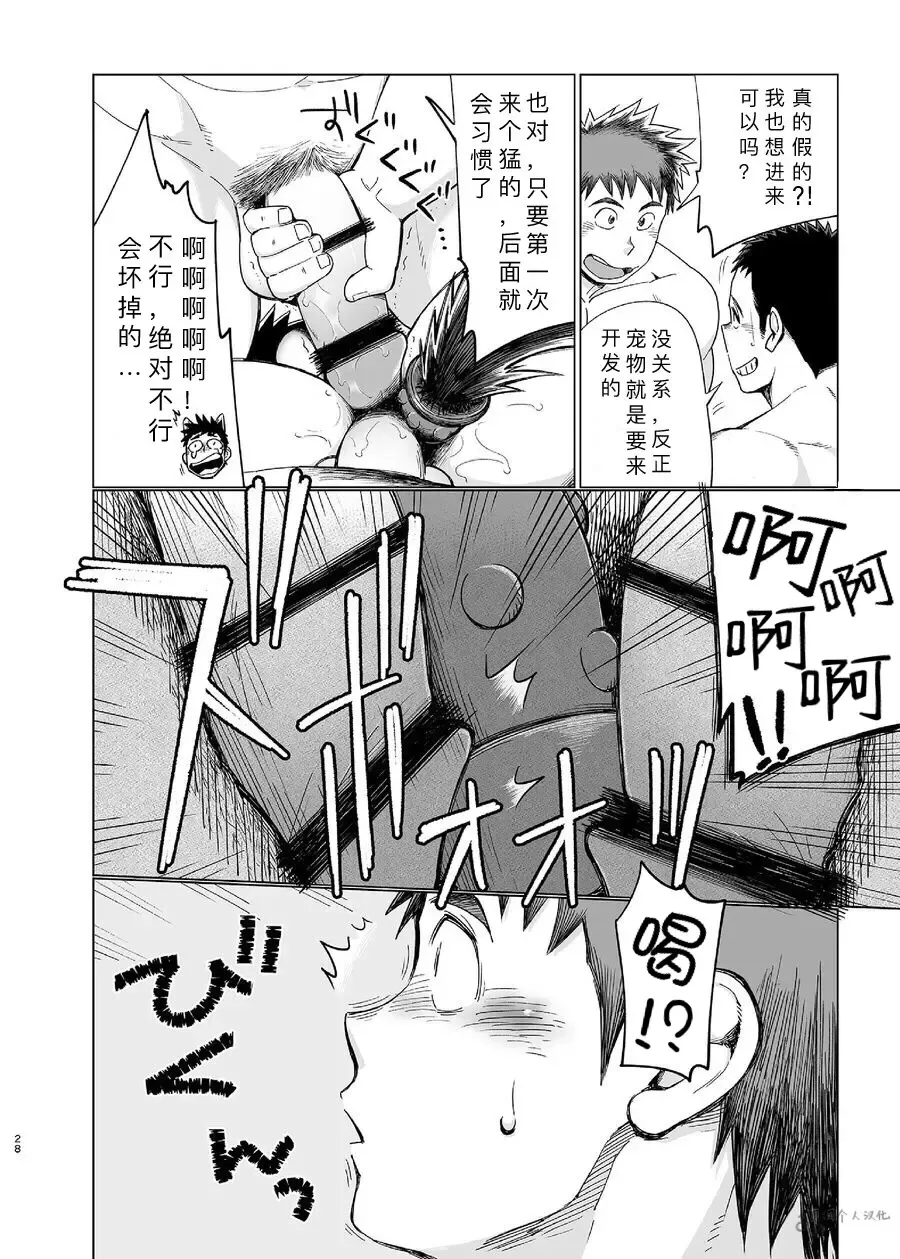 [Kobucha] Shucchou! Takuhai Onii-san | 出差!快递小哥 Fhentai - Page 29