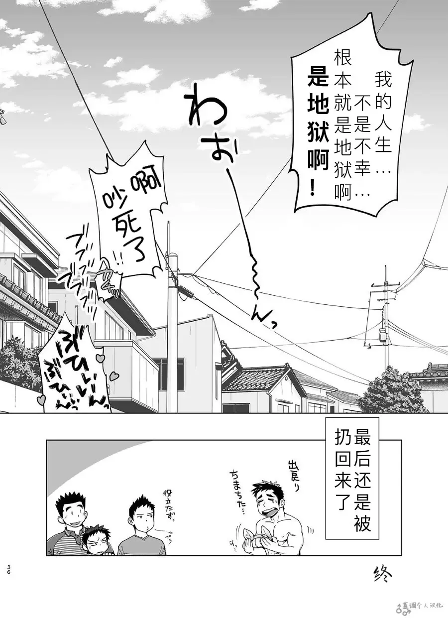 [Kobucha] Shucchou! Takuhai Onii-san | 出差!快递小哥 Fhentai - Page 37