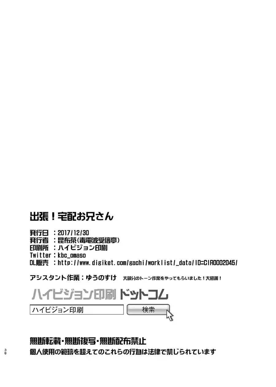 [Kobucha] Shucchou! Takuhai Onii-san | 出差!快递小哥 Fhentai - Page 39