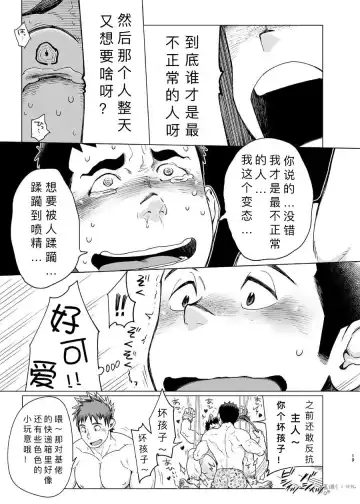 [Kobucha] Shucchou! Takuhai Onii-san | 出差!快递小哥 Fhentai - Page 20