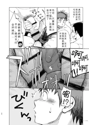 [Kobucha] Shucchou! Takuhai Onii-san | 出差!快递小哥 Fhentai - Page 29