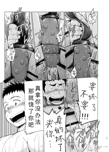 [Kobucha] Shucchou! Takuhai Onii-san | 出差!快递小哥 Fhentai - Page 32