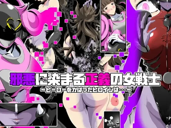 Jaaku ni Somaru Seigi no Onna Senshi ~Hero o Kabatta Heroine wa...~ Fhentai - Page 1